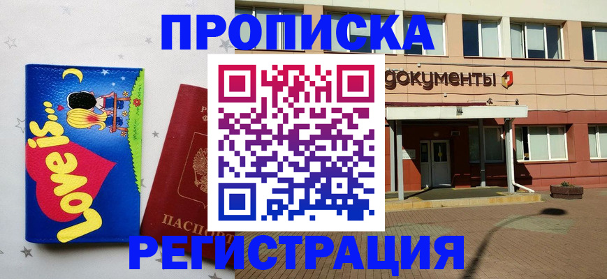 прописка гарантия в Александровске-Сахалинском