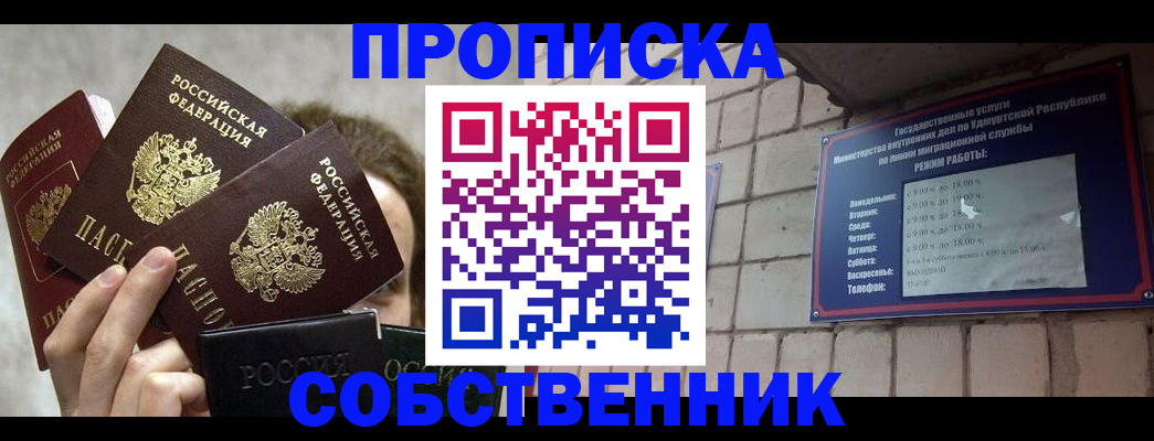 прописка регистрация в Александровске-Сахалинском