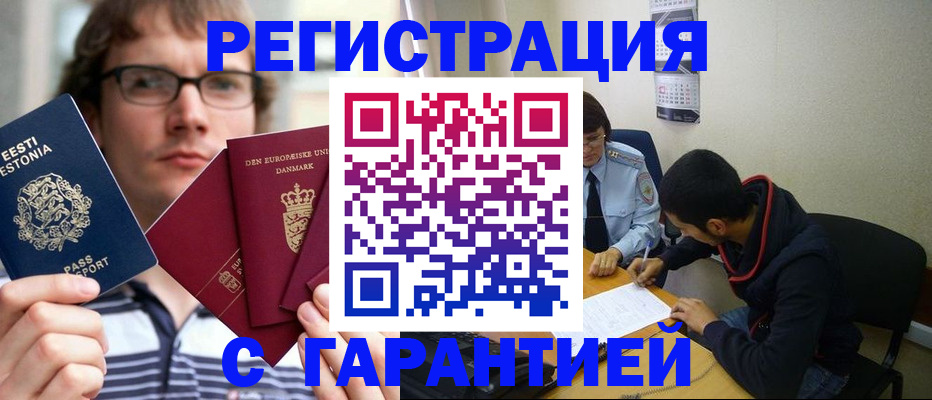 прописка 2025 в Александровске-Сахалинском