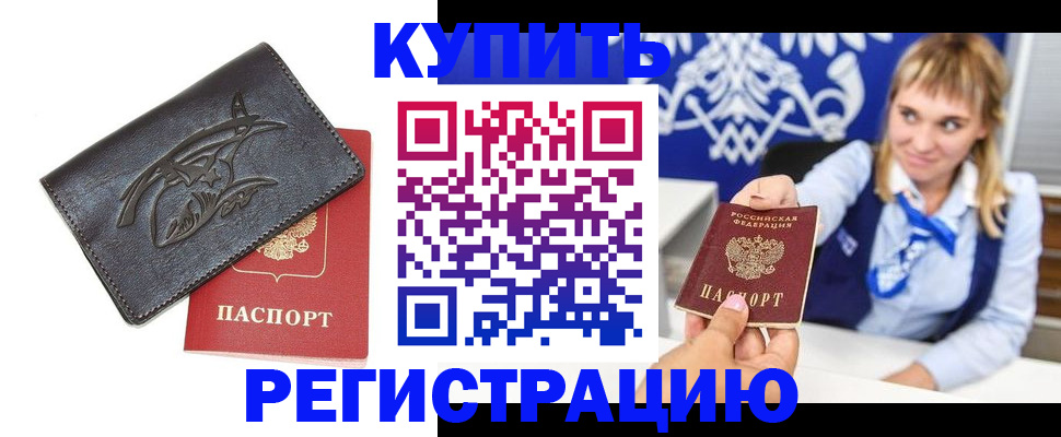 прописка от собственника в Александровске-Сахалинском