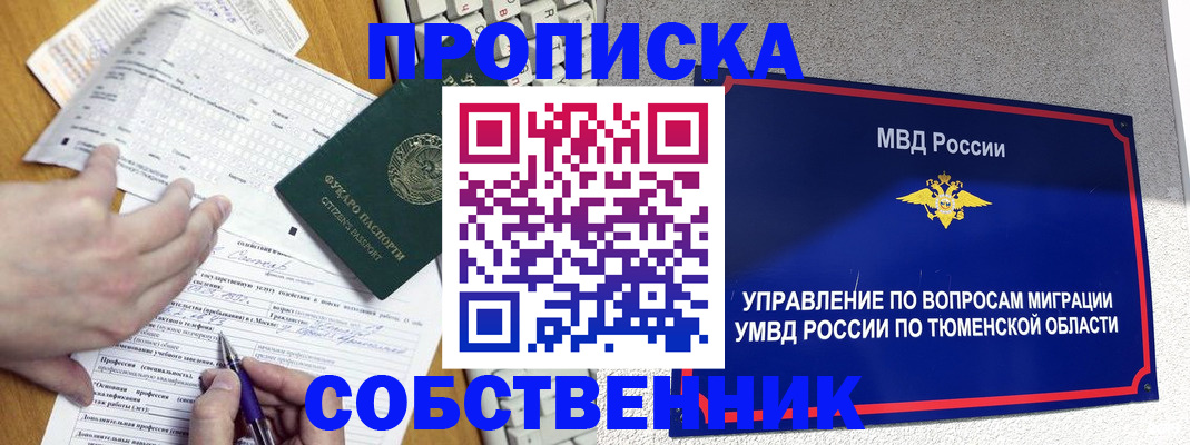 прописка в квартире в Александровске-Сахалинском