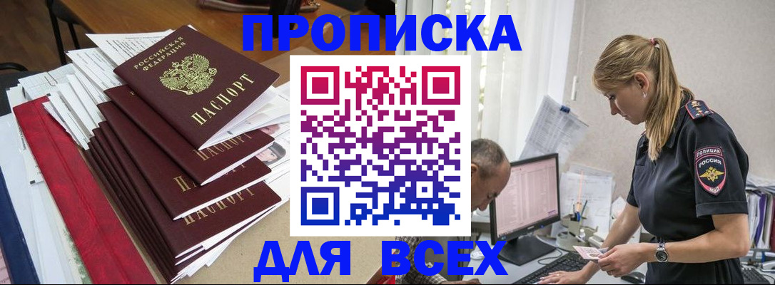 прописка поиск в Александровске-Сахалинском